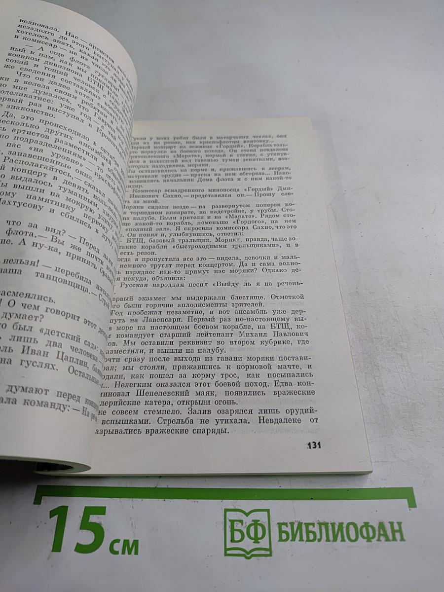 Огненные фарватеры