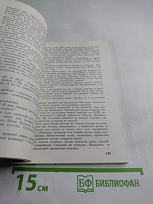 Огненные фарватеры