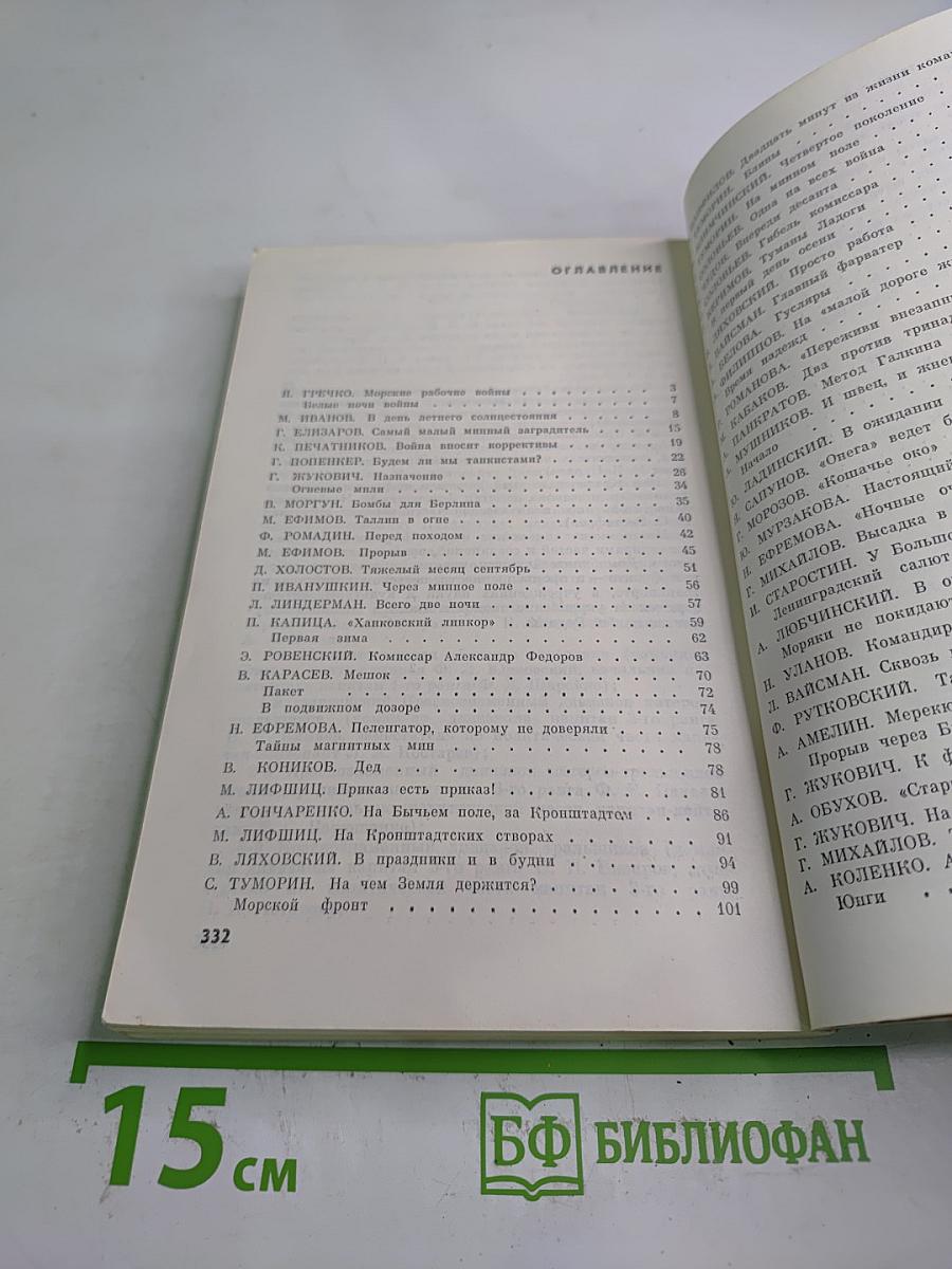 Огненные фарватеры