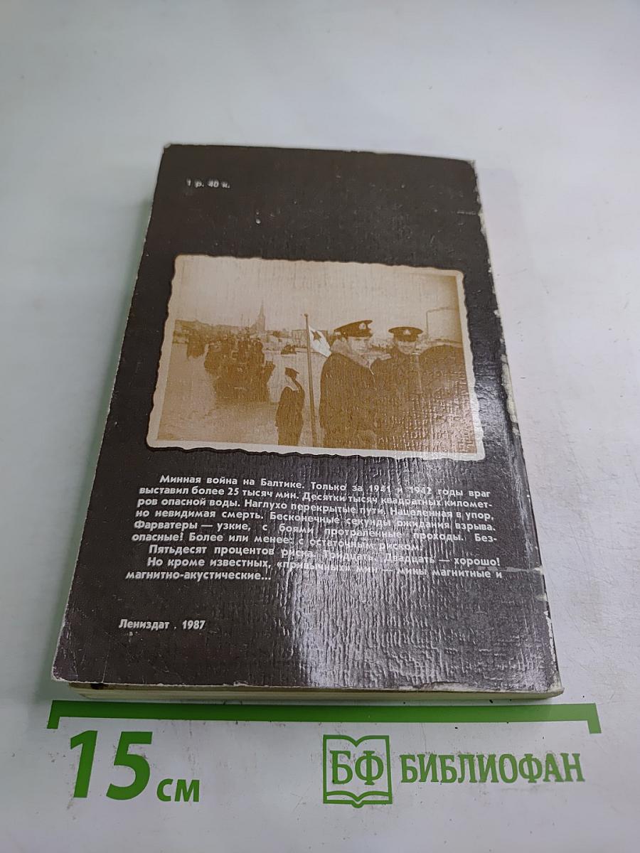 Огненные фарватеры