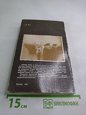 Огненные фарватеры