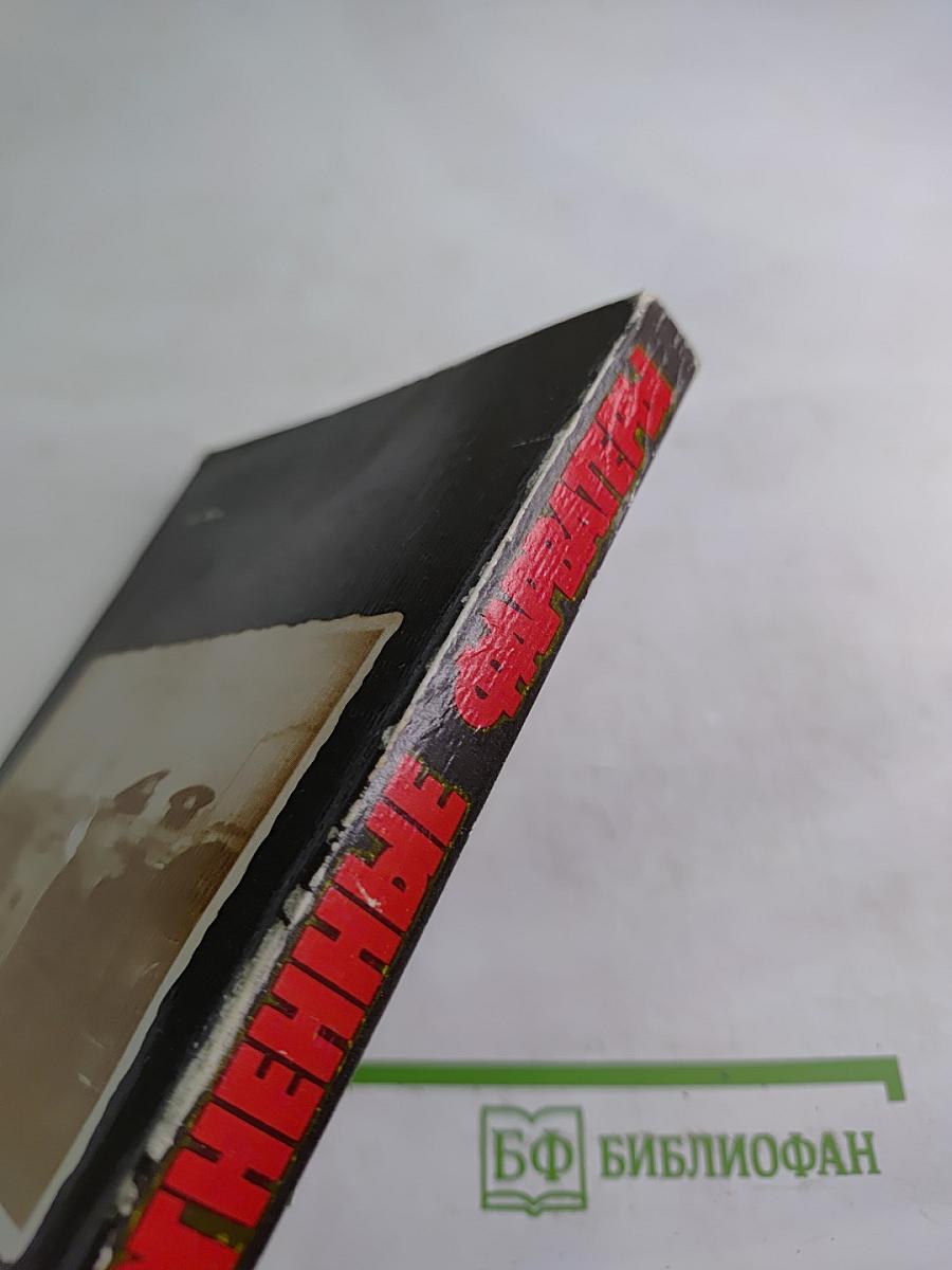 Огненные фарватеры