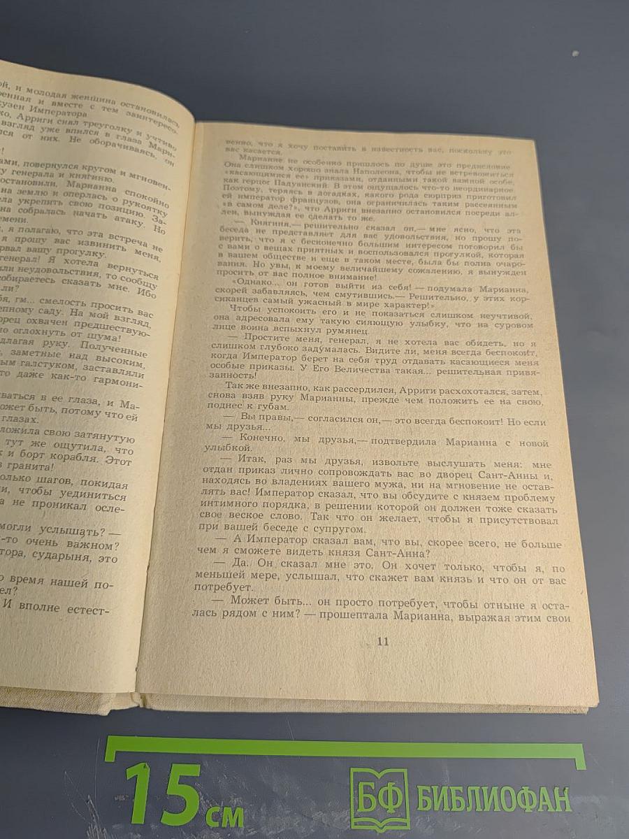 Марианна. Ты, Марианна. Книга четвертая