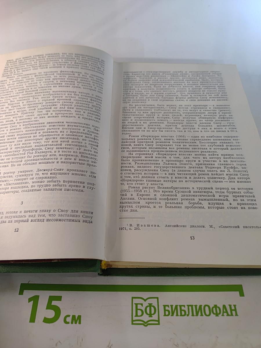 Избранные произведения в двух томах. Том 1. Наставники