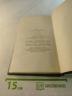 Избранные произведения в двух томах. Том 1. Наставники