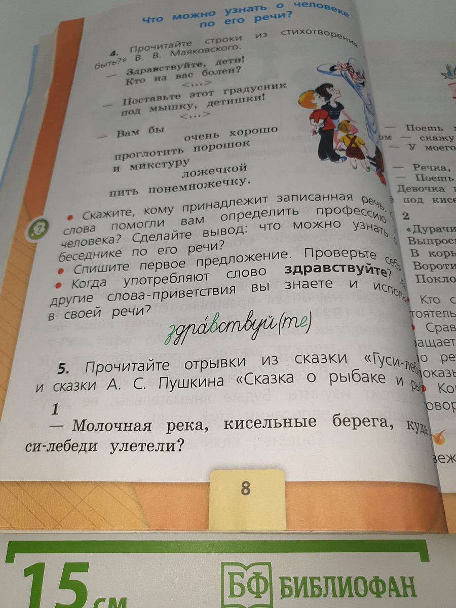Русский язык. 2 класс. Часть 1