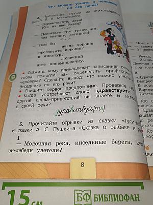 Русский язык. 2 класс. Часть 1
