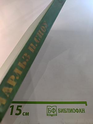 Избранные произведения в двух томах. Том 1. Наставники