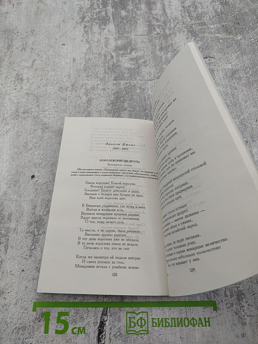 Британской музы небылицы...