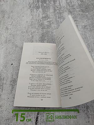 Британской музы небылицы...