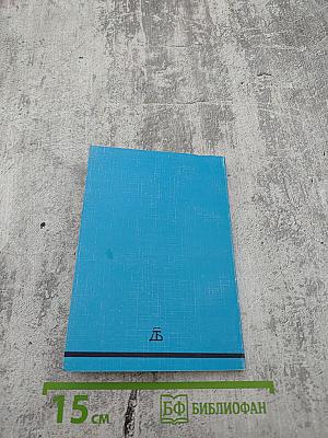 Британской музы небылицы...