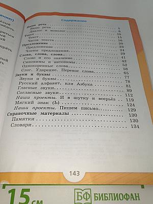 Русский язык. 2 класс. Часть 1