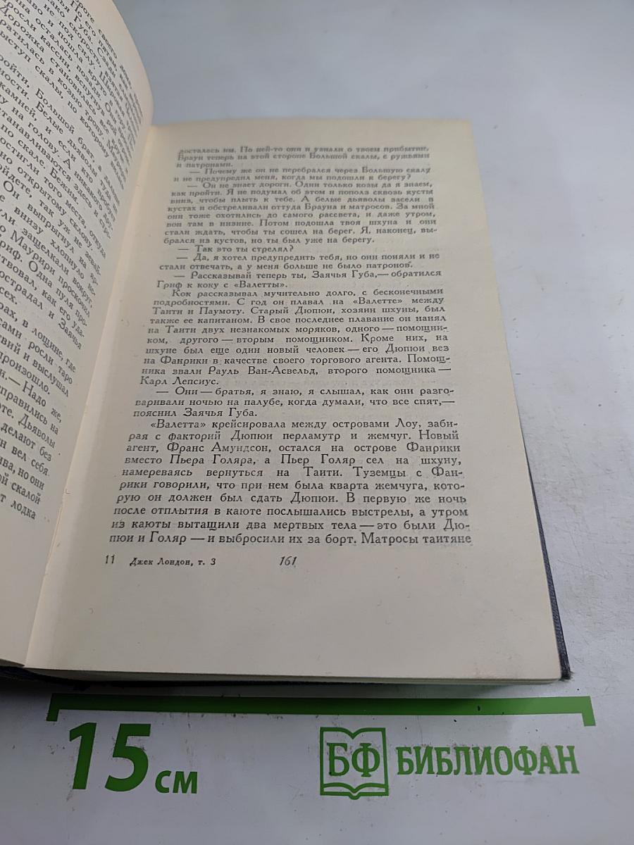 Сочинения. Том Третий. Рассказы 1910-1916 гг. Смоук Беллью