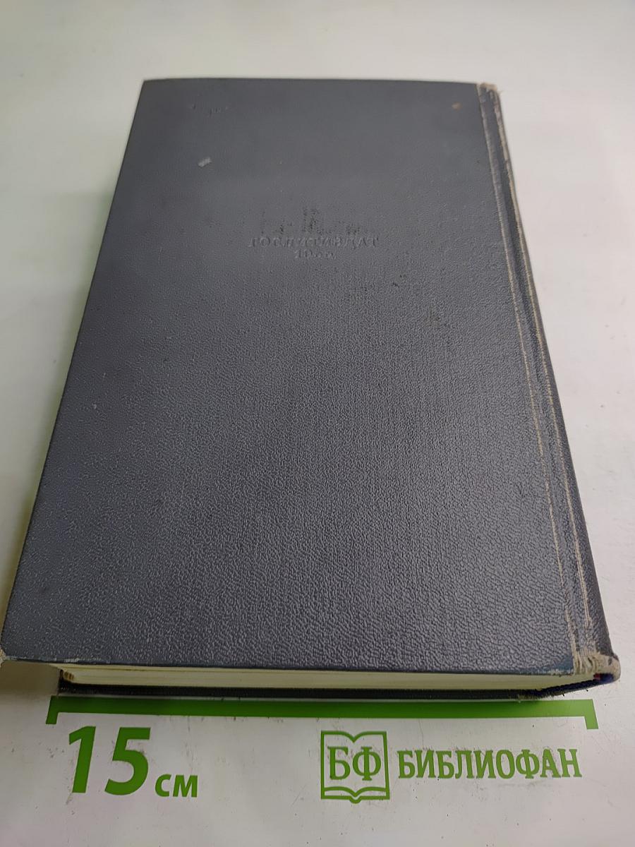 Сочинения. Том Третий. Рассказы 1910-1916 гг. Смоук Беллью