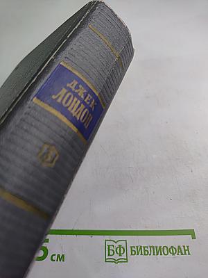 Сочинения. Том Третий. Рассказы 1910-1916 гг. Смоук Беллью