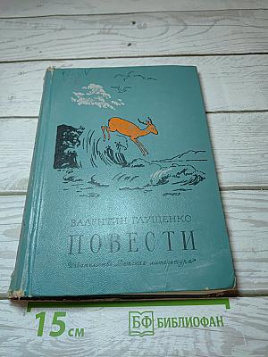 Повести