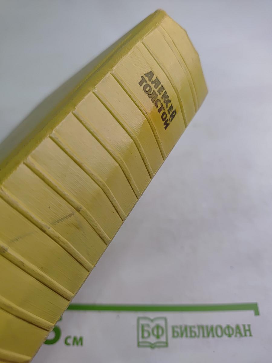 Собрание сочинений. Том шестой. Хождение по мукам. Книга третья. Хлеб