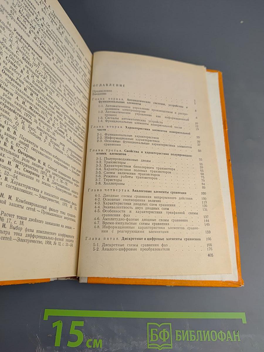 Полупроводниковые элементы автоматических устройств энергосистем