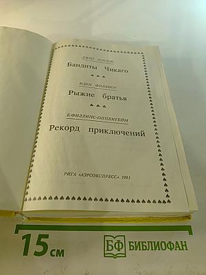 Бандиты Чикаго