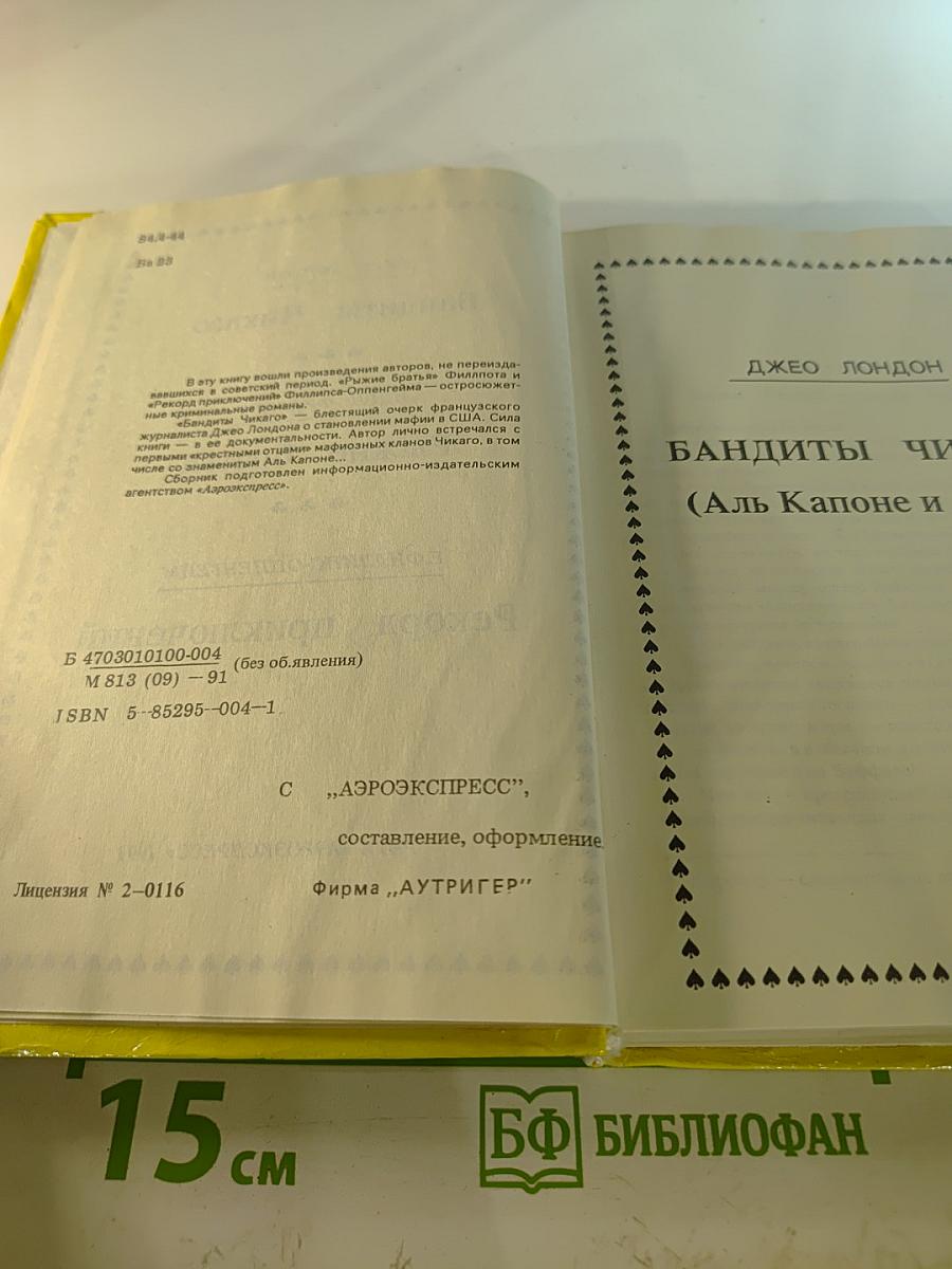 Бандиты Чикаго