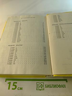 Бандиты Чикаго