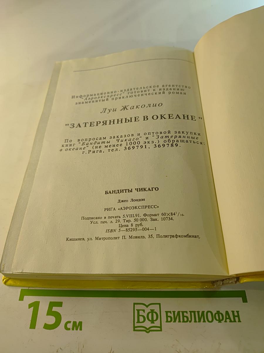 Бандиты Чикаго