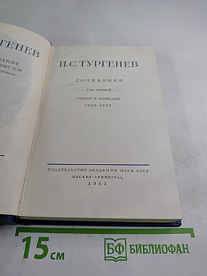 Сочинения. Том третий. Сцены и комедии 1849–1852