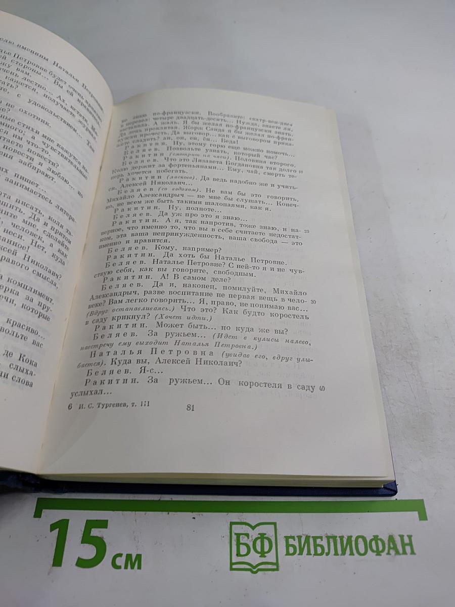 Сочинения. Том третий. Сцены и комедии 1849–1852