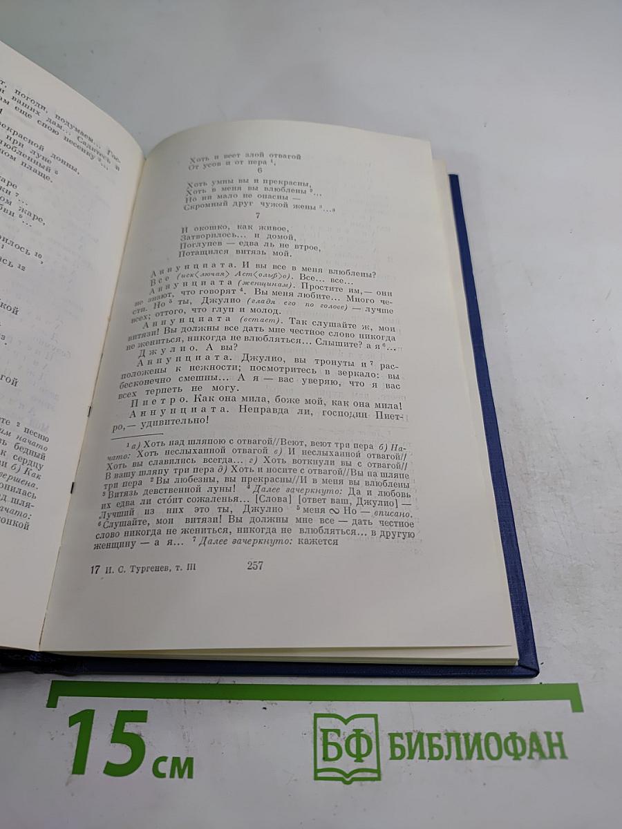 Сочинения. Том третий. Сцены и комедии 1849–1852