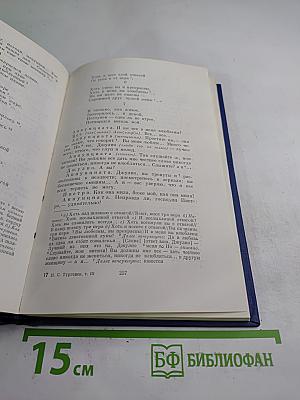 Сочинения. Том третий. Сцены и комедии 1849–1852