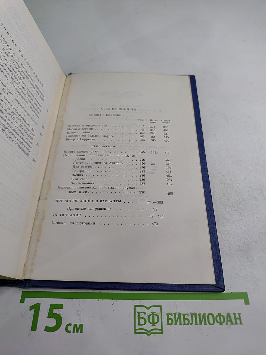 Сочинения. Том третий. Сцены и комедии 1849–1852