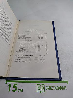 Сочинения. Том третий. Сцены и комедии 1849–1852