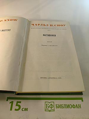 Наставники