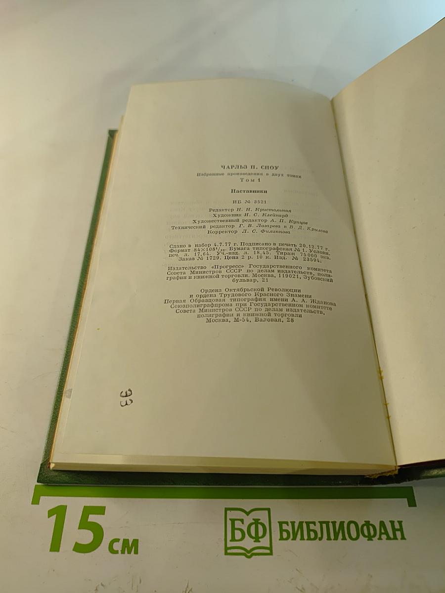 Наставники