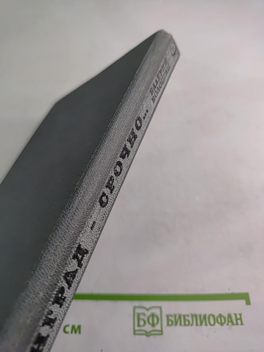 Ленинград - срочно...