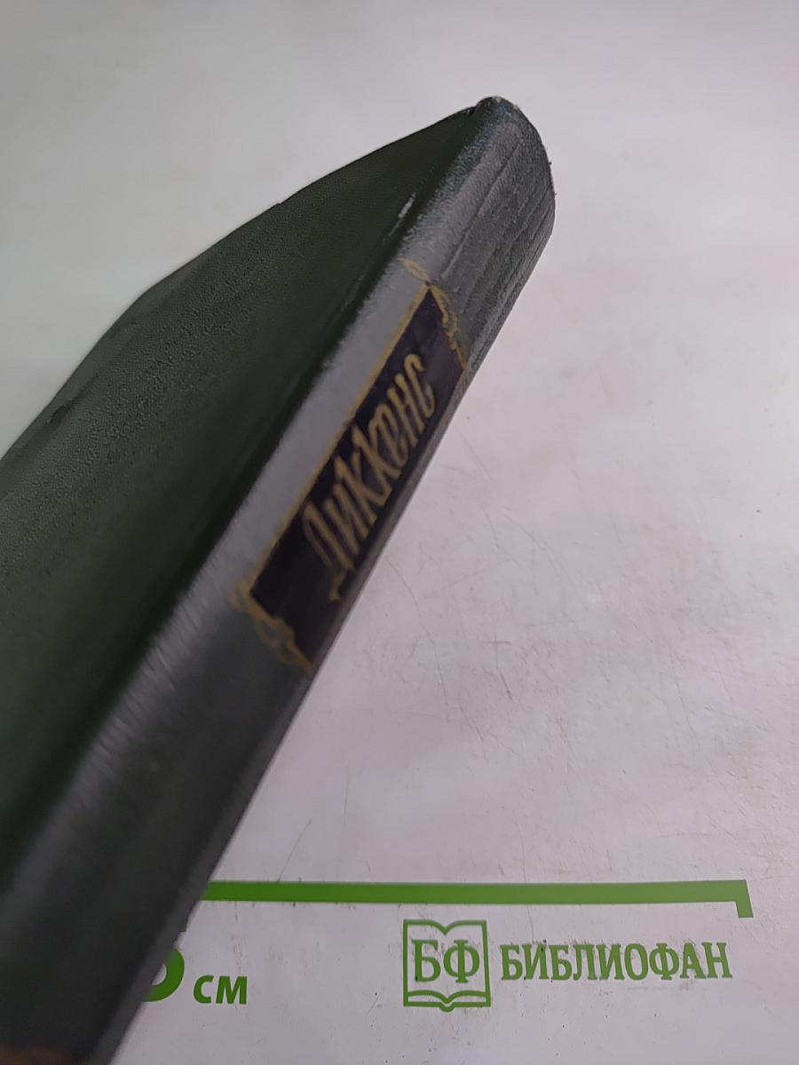 Жизнь и приключения Николаса Никльби