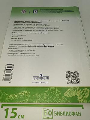 Биология. 6 класс