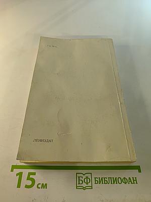 Ленинград: Путеводитель