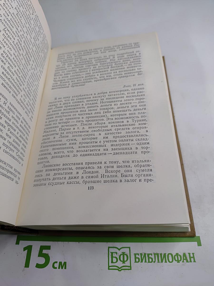 Собрание сочинений в пятнадцати томах. Том двенадцатый