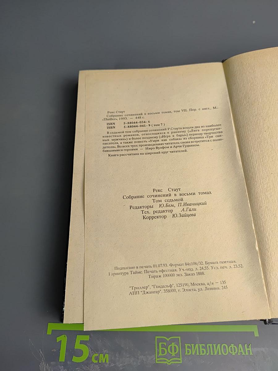 Собрание сочинений Том седьмой