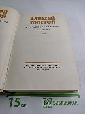 Пьесы (Том девятый)