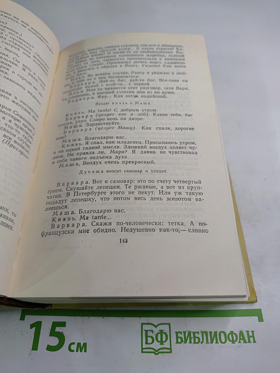 Пьесы (Том девятый)