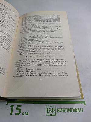 Пьесы (Том девятый)