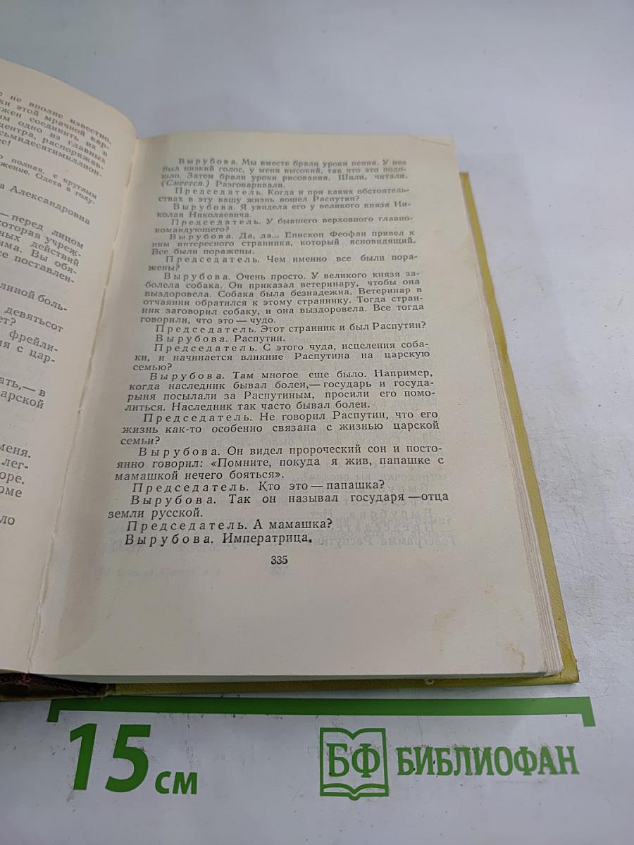 Пьесы (Том девятый)