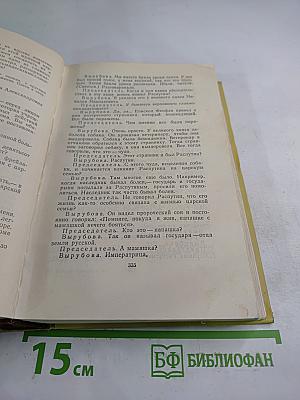 Пьесы (Том девятый)