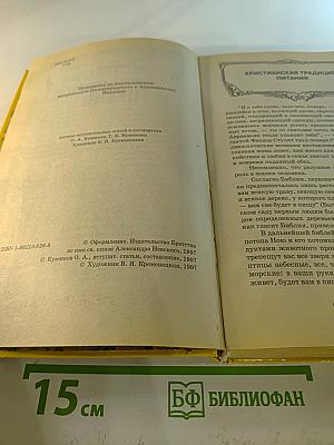 Энциклопедия православной кухни