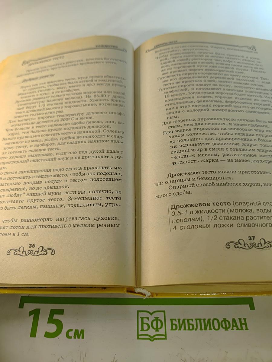 Энциклопедия православной кухни