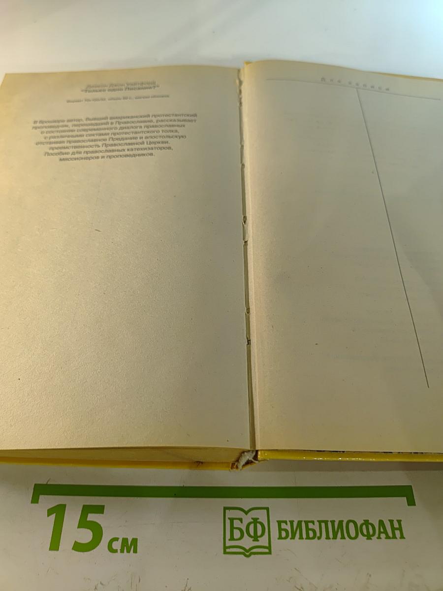 Энциклопедия православной кухни