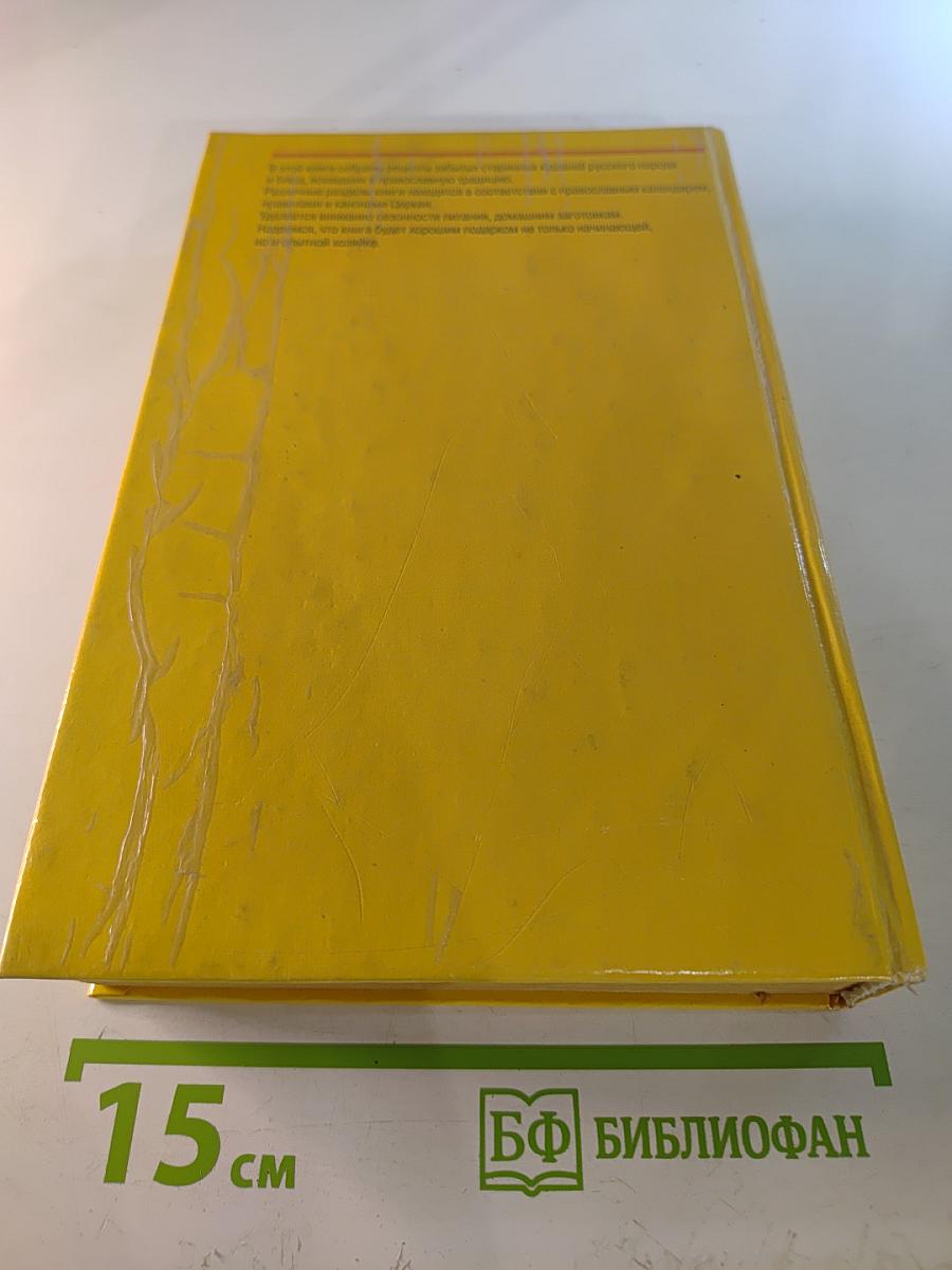 Энциклопедия православной кухни