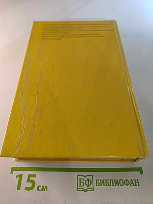 Энциклопедия православной кухни